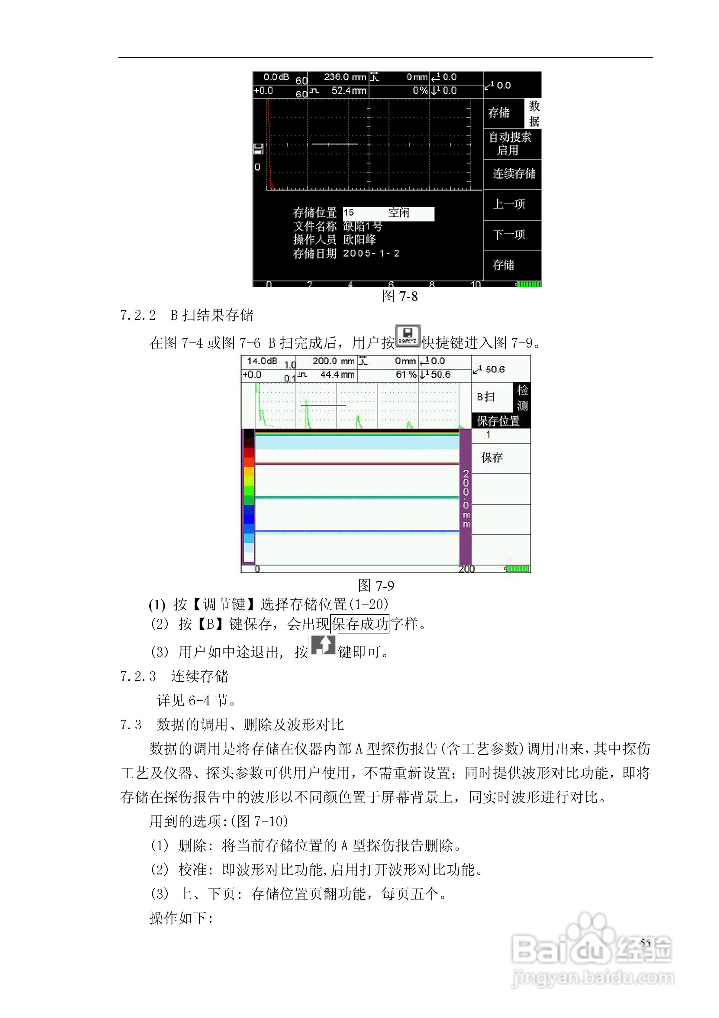 电缆探伤仪使用说明