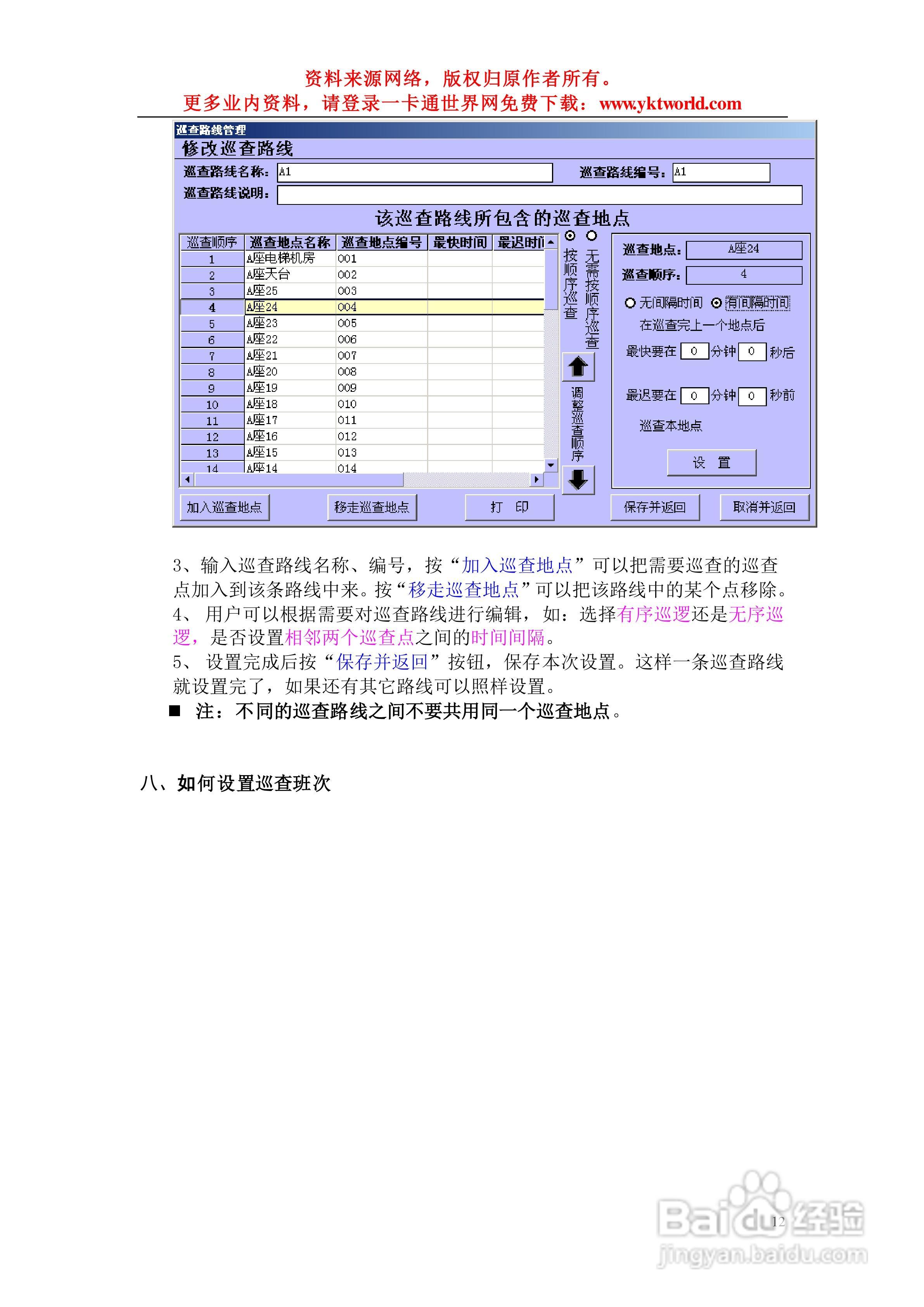 电子巡更系统图及其功能与应用